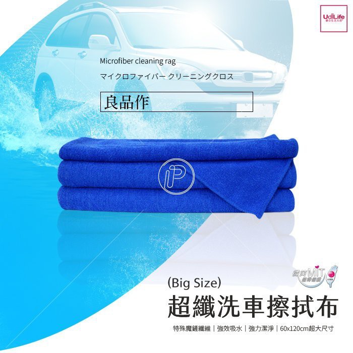 台灣製 超纖科技纖維 洗車擦拭布 汽車美容抹布 汽車清潔吸水布 無痕布 大洗車布 60x120公分超大尺寸 支架王