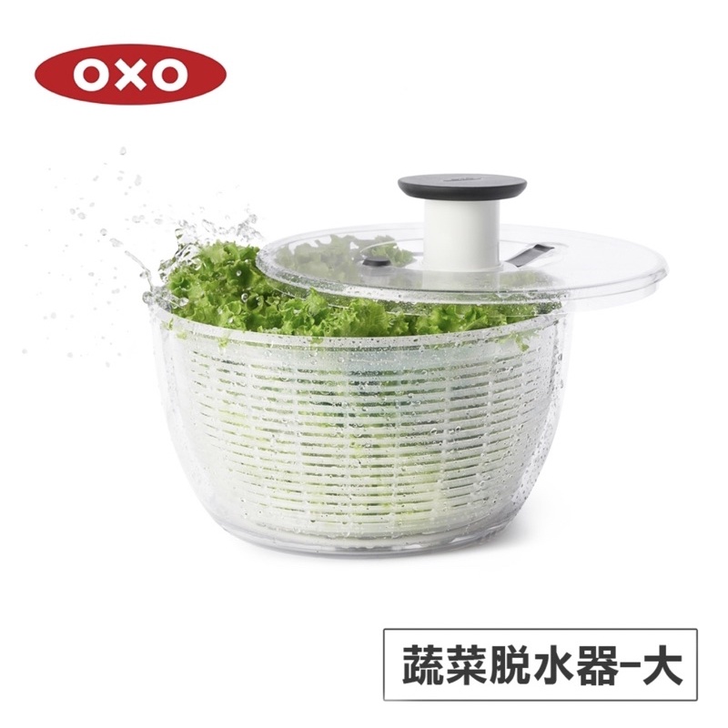 轉賣近全新OXO按壓式蔬菜香草脫水器（大/新款）