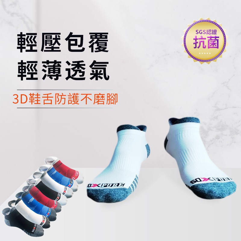 SOXPURE-輕壓力機能襪【1雙組】運動襪子 男襪 路跑 馬拉松 女襪 機能襪 船襪 運動短襪