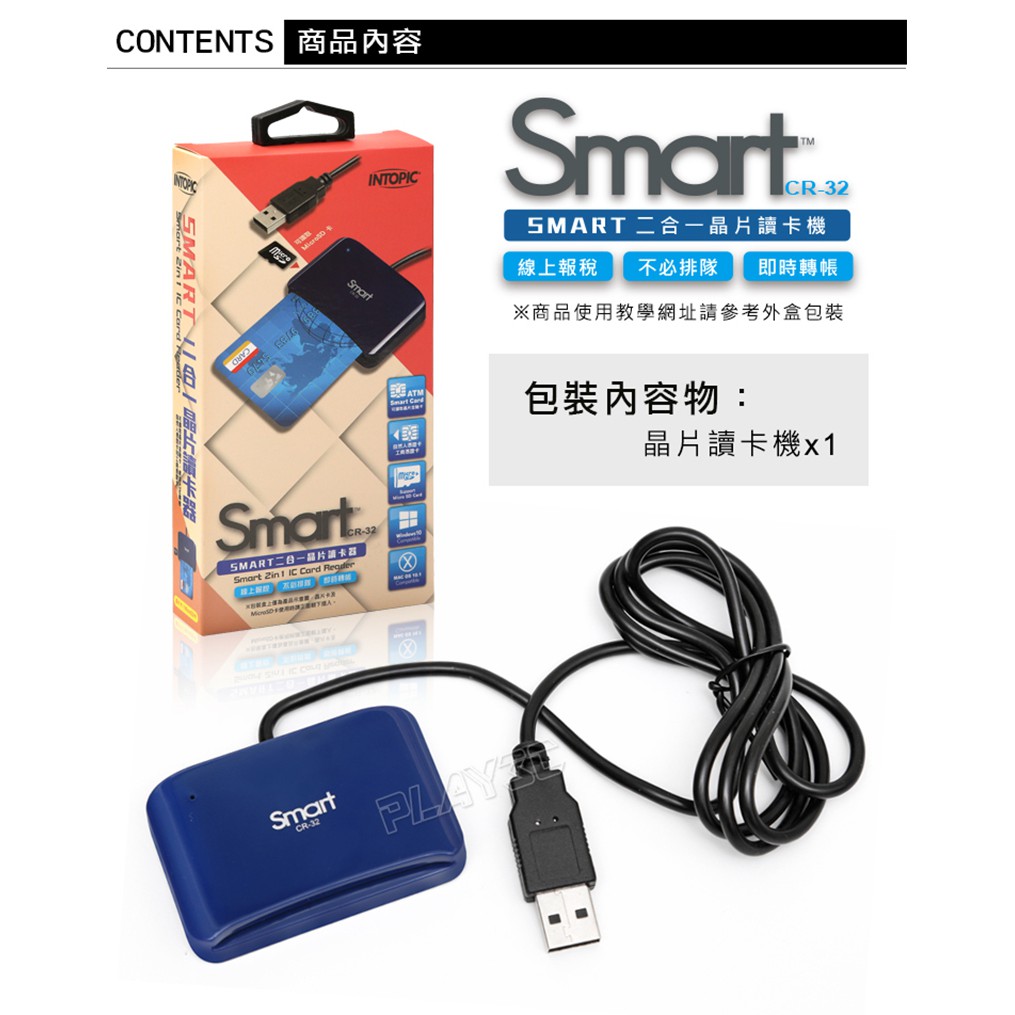Intopic Cr 32 二合一atm晶片讀卡機mac隨插即用報稅轉帳網路atm 蝦皮購物