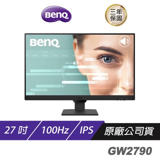 BENQ GW2790 27吋 100Hz 光智慧 低藍光 不閃屏 內建喇叭 電腦螢幕 護眼螢幕 顯示器 現貨 廠商直送