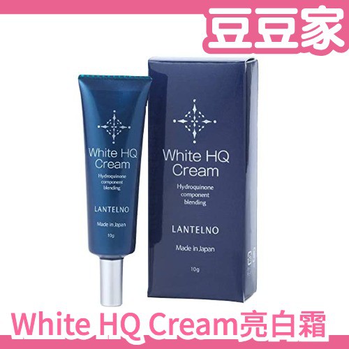 🔥週週到貨🔥日本製 White HQ Cream 高濃度局部淨白霜 修護霜 10g 重點保養精華 局部護理 保養 母親節