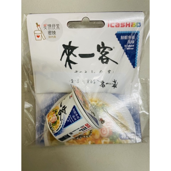 來一客 麥香奶茶icash2.0