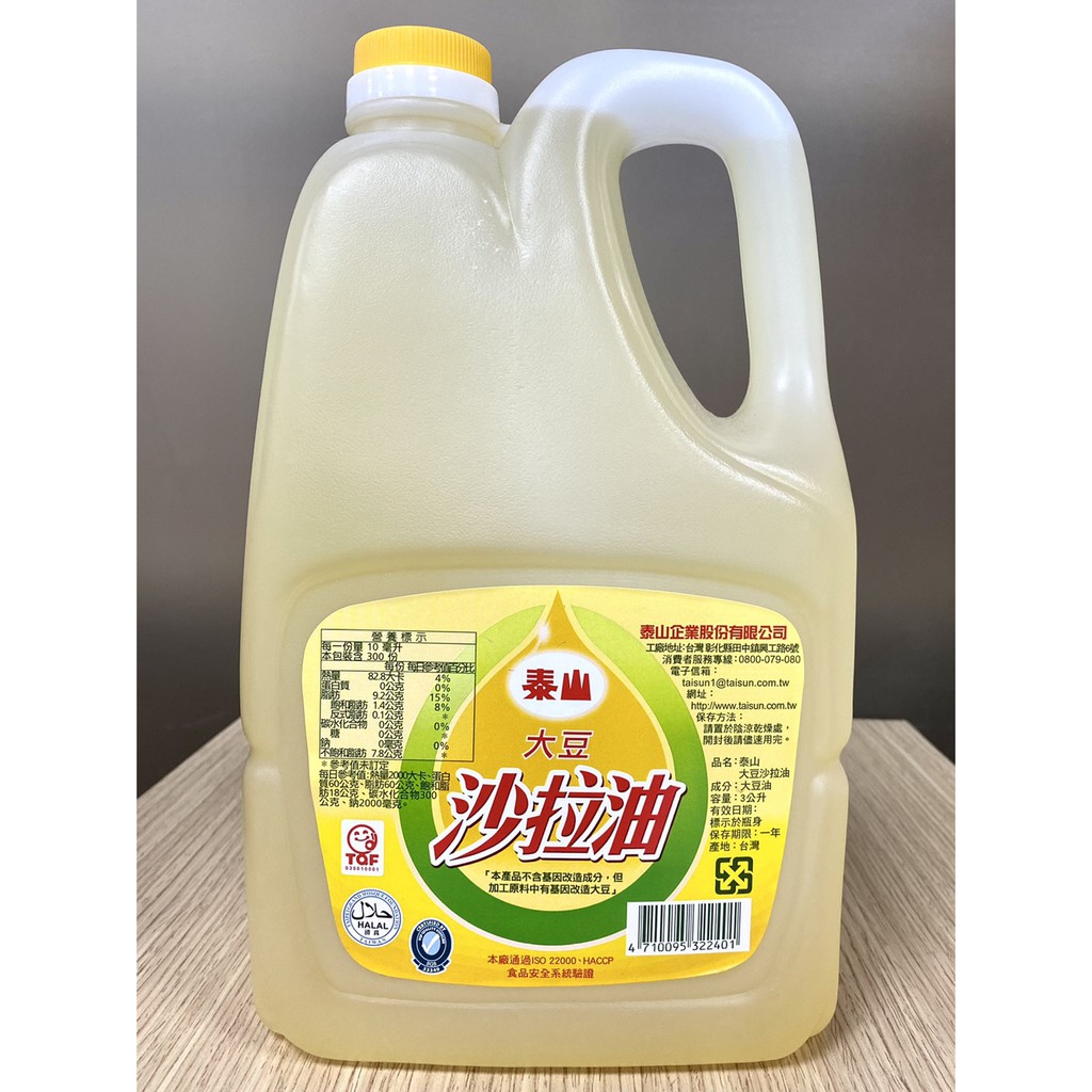 泰山沙拉油3公升 Ptt Dcard討論與高評價網拍商品 21年9月 飛比價格