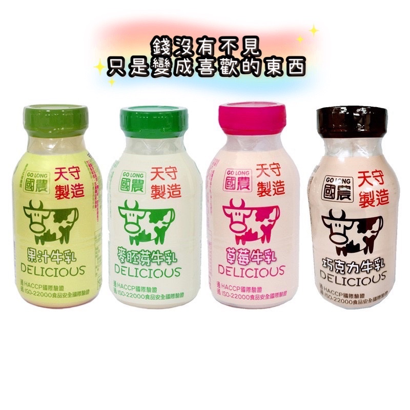 【1301株式會社】天守製造 原味牛乳 國農牛乳 保久乳 牛奶 215ml 6瓶一組 草莓 巧克力 麥芽 果汁