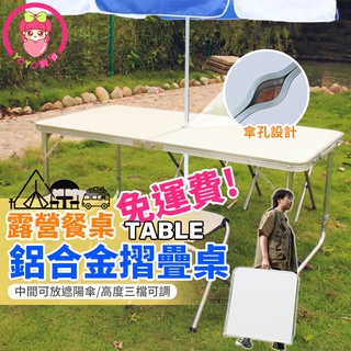 【免運】鋁合金傘孔摺疊桌 露營摺疊桌 戶外野餐 野營桌 野餐桌 懶人桌 電腦桌 折疊桌 戶外折疊桌 戶外桌【60097】