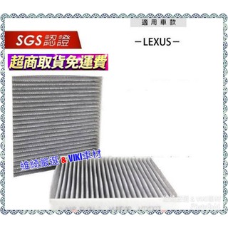 無味熊 生物砂 汽車冷氣濾網 IS 二代 IS250 ISF 2006-2013年 車款適用 除臭 LEXUS 濾網