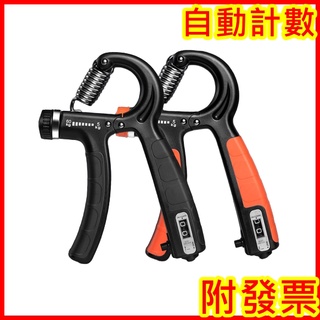 ⚡️臺灣現貨+發票⚡️ 可計數握力器 握力器 握力 腕力 握力訓練器 手腕訓練 腕力器 可調式握力器 腕力球 手掌訓練
