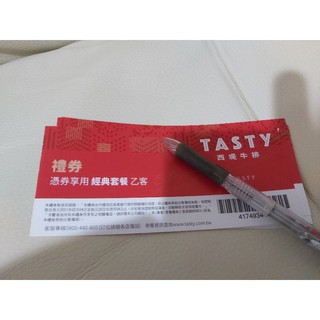 TASTY 西堤牛排 餐券(西提禮卷 商品券) 多張 ~王品集團~