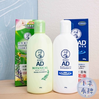 現貨 臺灣公司貨 曼秀雷敦 AD高效抗乾修復乳液 200g AD高效抗乾草本修復乳液 草本修復乳液 曼秀雷敦AD乳液