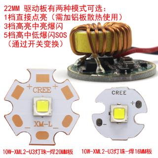 有好物 美國科銳CREE XML2 U3 10W白光燈珠12V驅動板 LED手電筒強光燈泡
