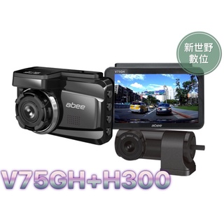 ABEE 快譯通 V75GH+H300【含安裝+送128G】前鏡頭2K高畫質 GPS 區間測速 TS碼流 行車記錄器