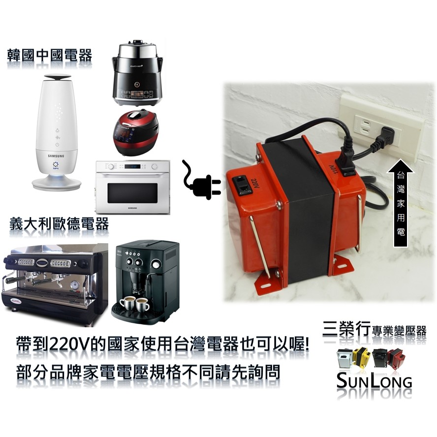 Sunlong 三榮行 淘寶買小家電在台灣使用專用雙向變壓器110v 轉2v 1000w 免運費 蝦皮購物