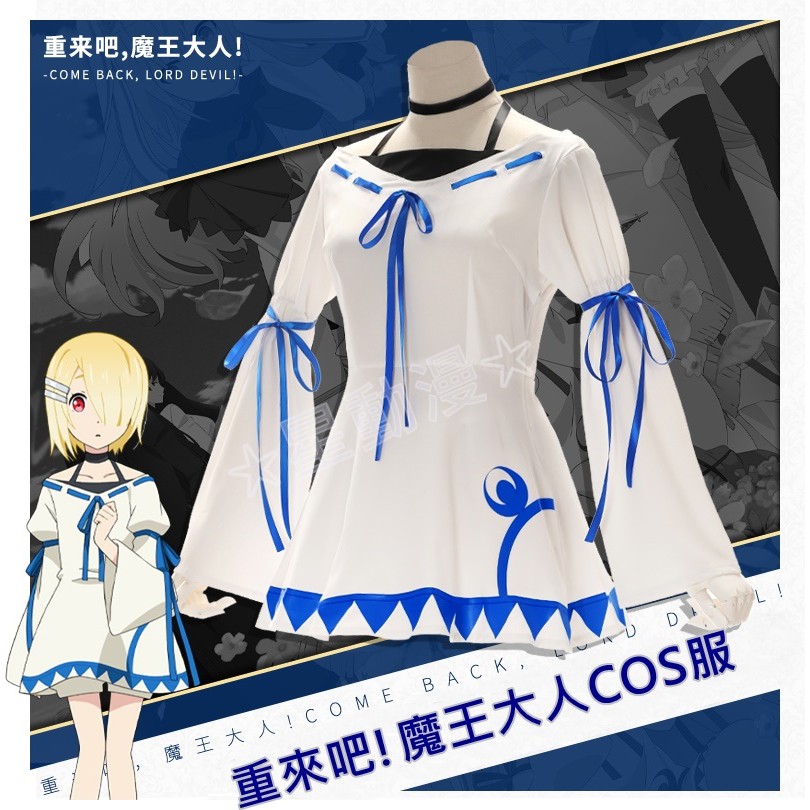 重來吧魔王大人的價格推薦 22年3月 比價比個夠biggo