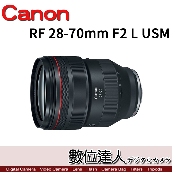 註冊送禮卷活動到5/31 公司貨 【數位達人】Canon RF 28-70mm F2 L USM 大光圈 恆定