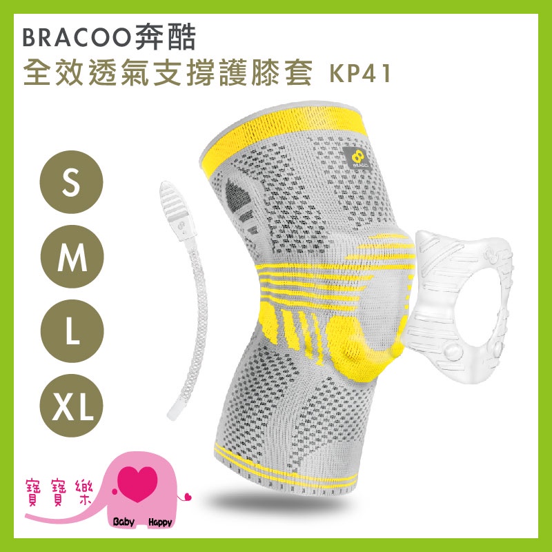 【免運】寶寶樂 BRACOO奔酷 全效透氣支撐護膝套 KP41 護膝 護膝套 膝蓋護膝 關節保護 支撐式 運動護具