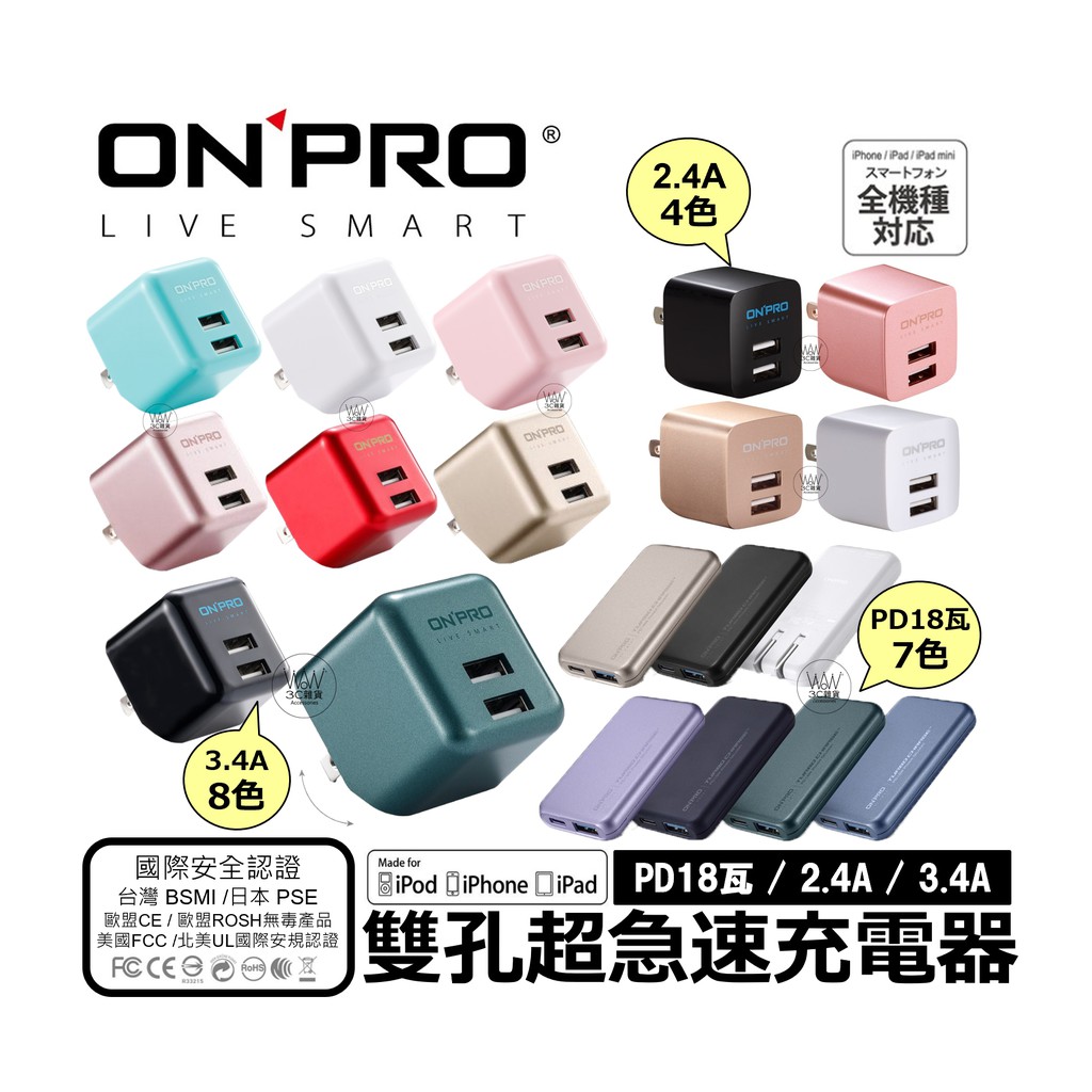 Onpro Iphone12 11 Pro Pd快充充電頭豆腐頭雙孔摺疊bsmi 多國安全檢驗台灣公司貨 蝦皮購物