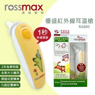 【rossmax優盛】耳溫槍 RA600