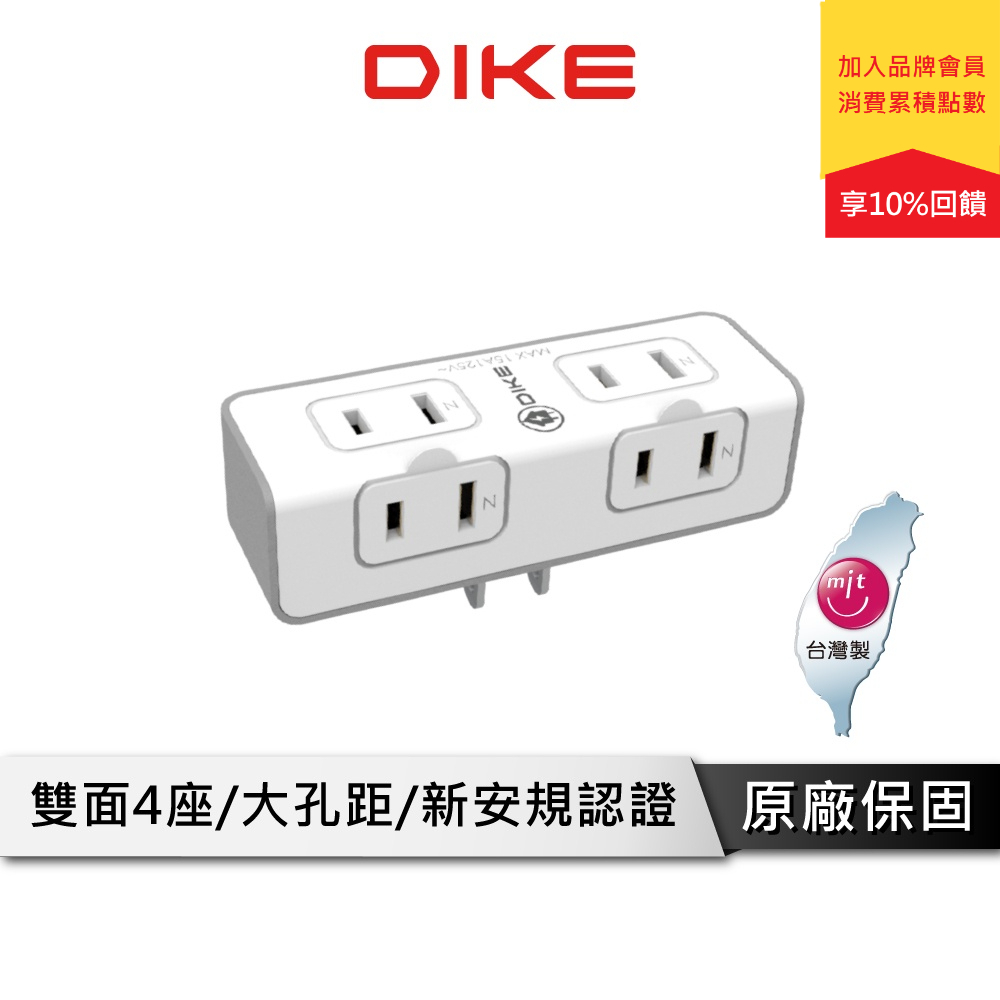 DIKE DAH754  2+2座2P便利型小壁插 電源插座 電源插頭 插座 插頭