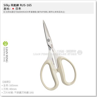 【工具屋】*含稅* Silky 萬能鋏 RUS-165 丸章工業 萬能剪刀 手工藝 料理剪 萬用剪 園藝 事務剪 日本製