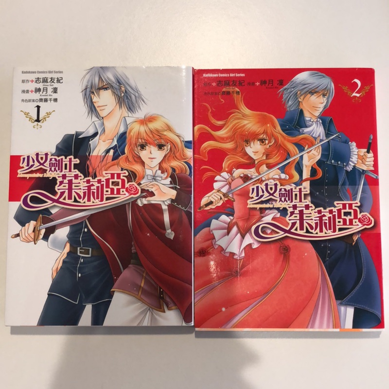 自有漫畫少女劍士茱莉亞神月凜 1 2集完 不拆賣臺灣角川 蝦皮購物