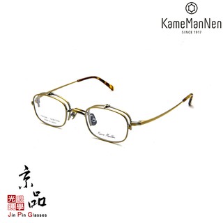 【KAMEMANNEN】KMN 60 C2 ATG 古銅色 掀式橢圓 萬年龜 日本手工眼鏡 JPG京品眼鏡