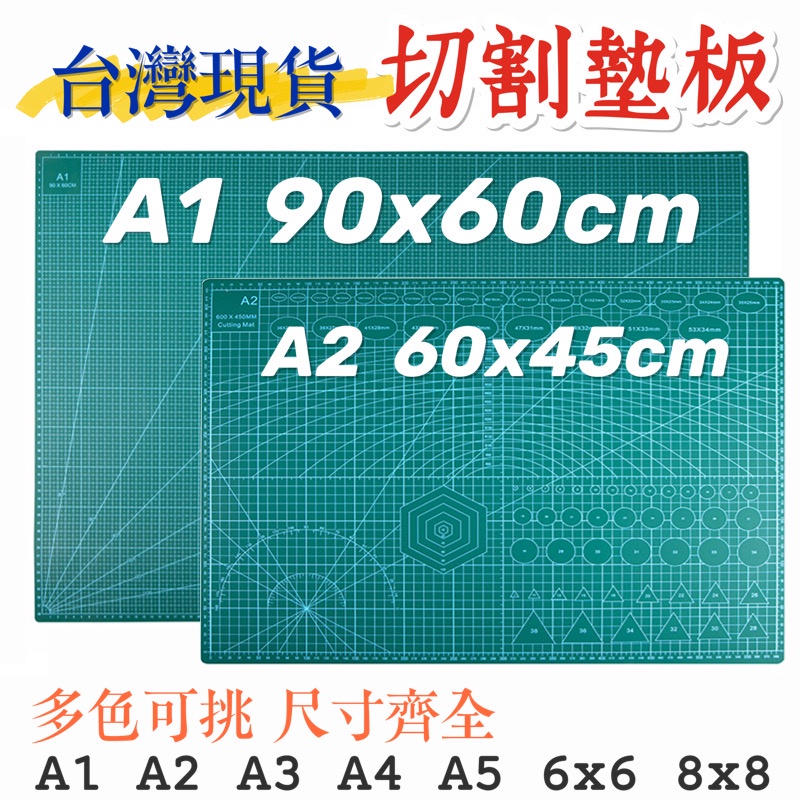【台灣現貨 附發票】雙面超大尺寸防刮墊切割墊 A1/A2 課桌墊 雕刻墊 桌墊 墊板 學生桌墊 美術墊板寫字墊A3/A4