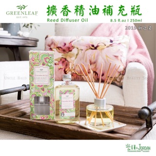 《光頭＆Jordan小舖》全新包裝Greenleaf GF擴香補充瓶Reed diffuser Oil擴香精油