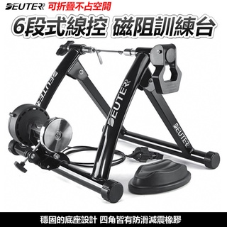 (現貨)DEUTER 6段式線控 磁阻訓練臺 公路車訓練臺 訓練臺 自行車訓練臺 送前輪固定座+訓練臺快拆