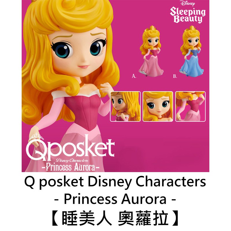 Q posket 睡美人 奧蘿拉 公仔 模型 Aurora 迪士尼 Banpresto 萬普