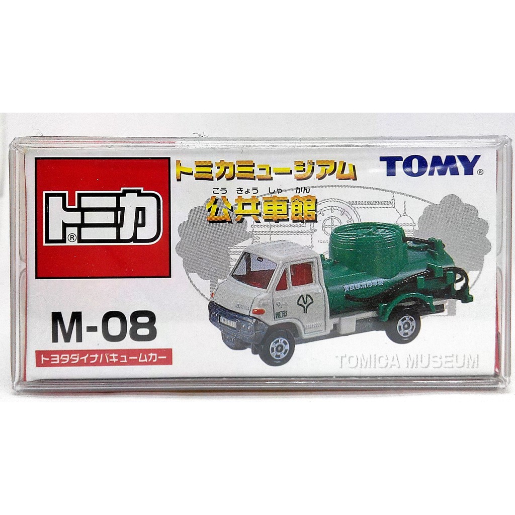 Tomy Tomica 博物館公共車館m 08 豐田toyota Dyna 水肥車灑水車東京都清掃事業 蝦皮購物