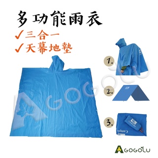 ▲GOGO露▲ 現貨🔥 多功能雨衣 輕量 天幕 地墊 雨衣斗篷 登山雨衣輕量 三合一 登山 露營