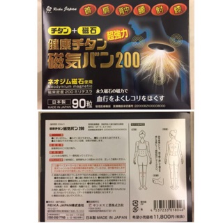 💰這裡最便宜💰 現貨秒出 日本磁石200 mt 永久磁石 磁氣貼 磁力貼 痛痛貼 易力氣