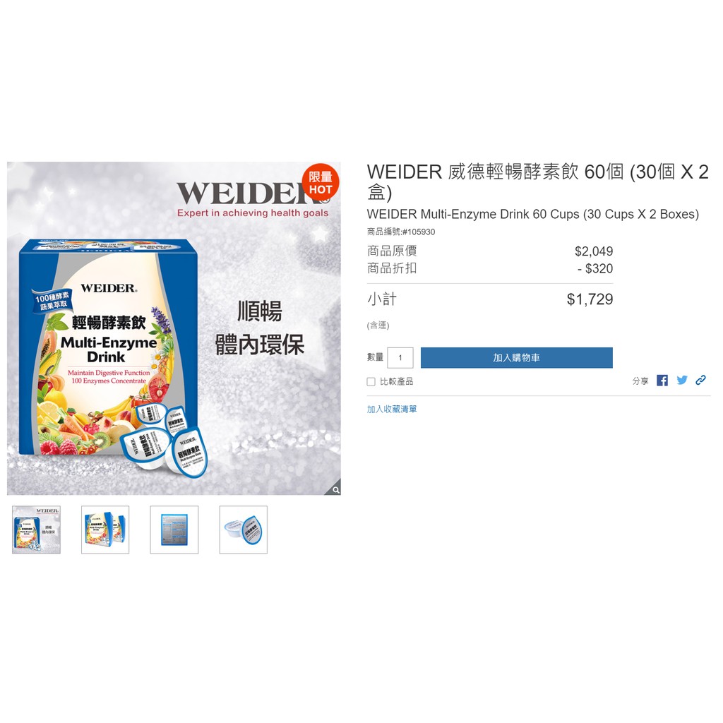 &lt;限量要搶&gt; WEIDER威德輕暢酵素飲 30個 X 2盒