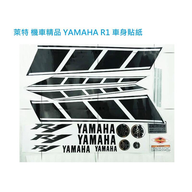 萊特 汽機車精品 YAMAHA 50週年 R1 全車貼紙 適合勁戰 SMAX FORCE XMAX TMAX MT03
