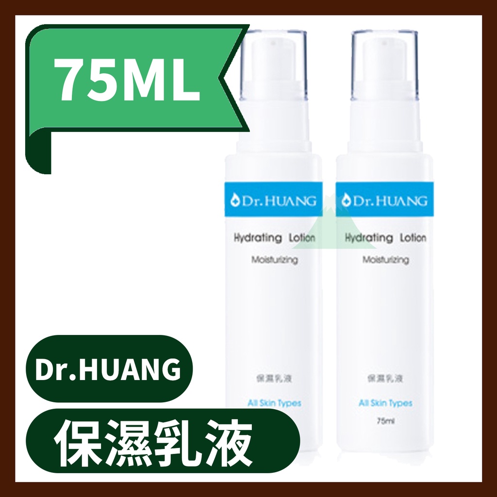 Dr.HUANG黃禎憲 保濕乳液 75ml
