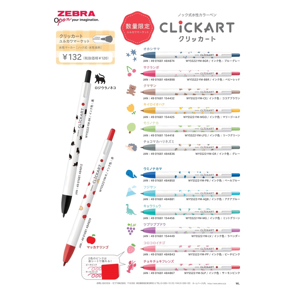 日本製ZEBRA斑馬CLICKART圖案限定限量款按壓水性筆 共14色款式 WYSS22-YM