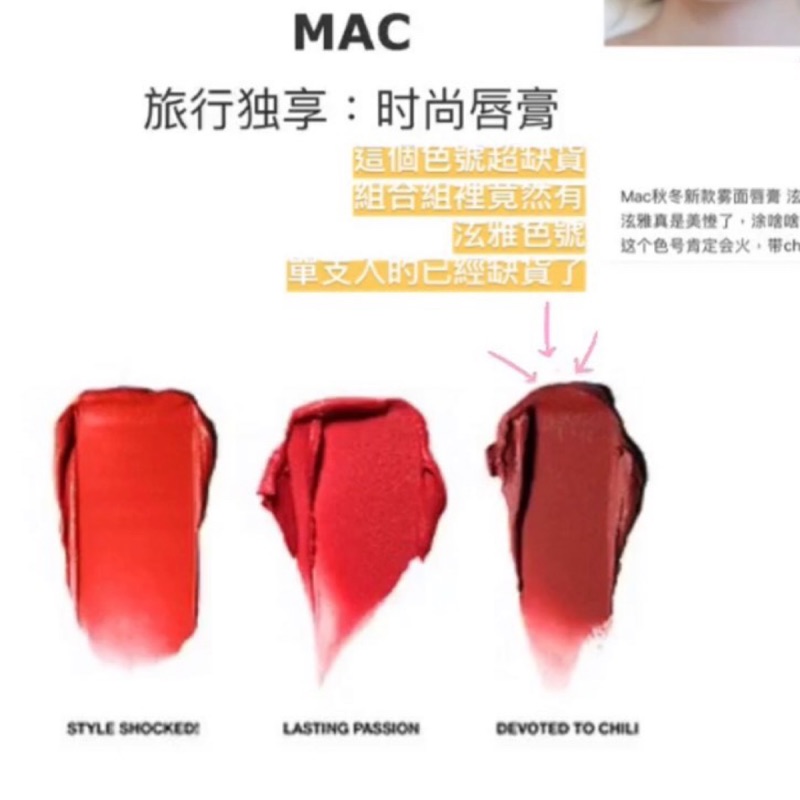 Mac 子彈口紅。 時尚顏色三入組