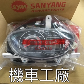 機車工廠 三陽 R1 125 R1125 碟煞 碼表 速度表 里程錶 儀表 SANYANG 正廠零件