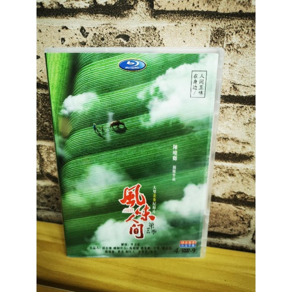 現貨紀錄片風味人間1 2季 高清版 美食紀錄片全新盒裝dvd 4碟 蝦皮購物