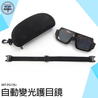 《利器五金》自動變光護目鏡 焊工專用 點焊機 電焊面罩 電龜 MIT-PG178+ 防輻射眼鏡 焊接眼鏡 電焊眼鏡