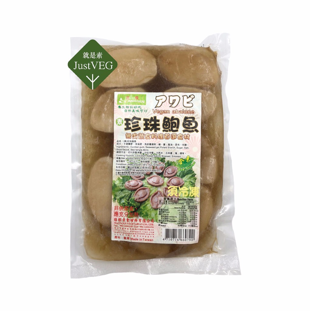 (素)珍珠鮑魚