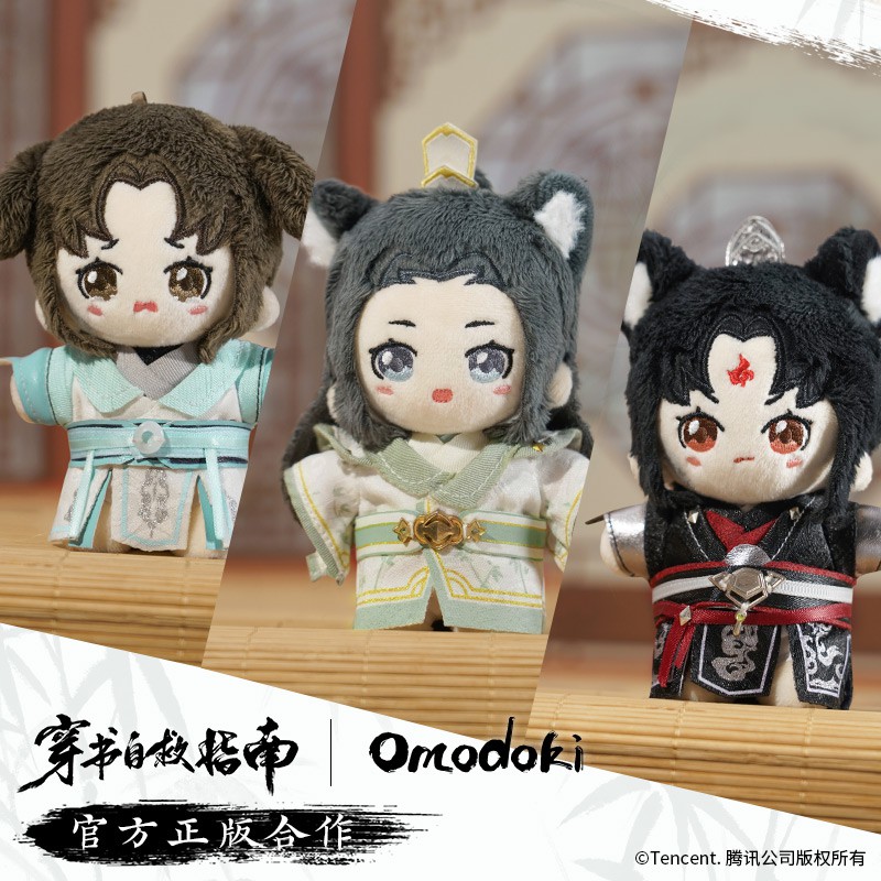 人渣反派自救系統 公式 ぬいぐるみ 穿書自救指南 沈清秋 洛冰河
