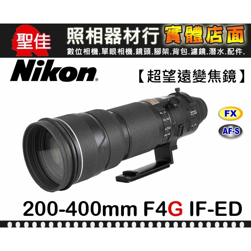 【國祥公司貨】Nikon AF-S 200-400mm F4 G ED VR II 長焦段鏡頭