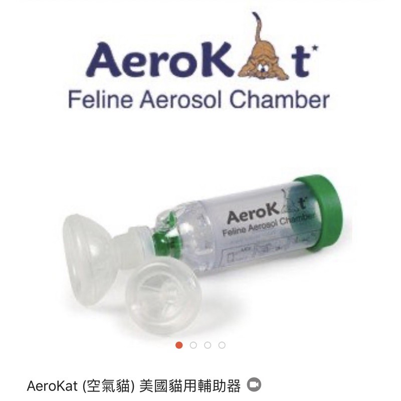 貓吸入輔助器 氣喘 肺部疾病 AeroKat