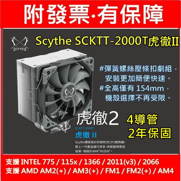 高仿錶scythe鎌刀 Scsk 2000 手裏劍2 高5 8cm 三年保固 散熱器 原價屋 I 54133273 5241057390 Position 優惠推薦 2021年10月 蝦皮購物台灣