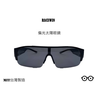 [RACEWIN]台灣製現貨偏光太陽眼鏡套鏡包覆式偏光眼鏡 開車眼鏡偏光眼鏡 墨鏡太陽眼鏡 抗UV400抗紫外線
