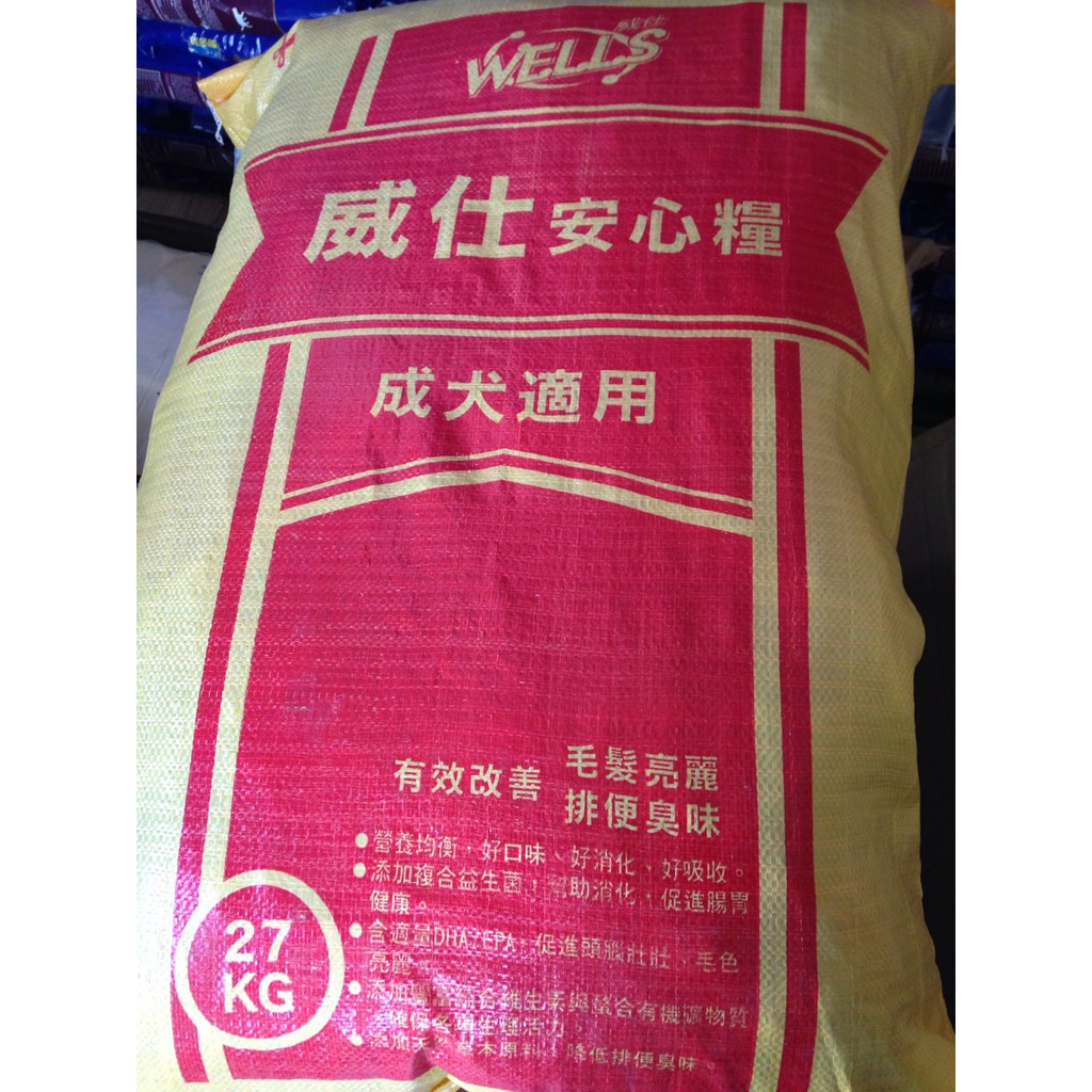 好好吃飯~威仕安心糧27kg