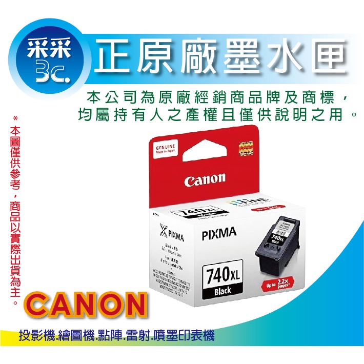 【采采3C+含稅】CANON PG-740XL / PG740XL 黑色高容量原廠墨水匣 MG3670/MX377