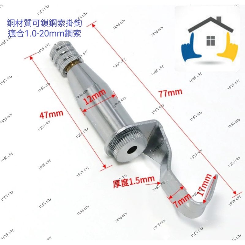 city 銅質可鎖鋼索 吊圖鋼索 掛畫掛圖配件 鋼索固定器 掛鉤 圖鈎 多用圖吊鈎 掛碼